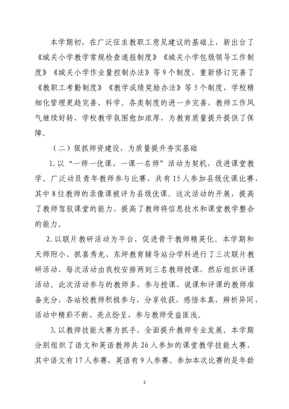 城关小学关于开展教育质量提升年活动工作汇报_第2页
