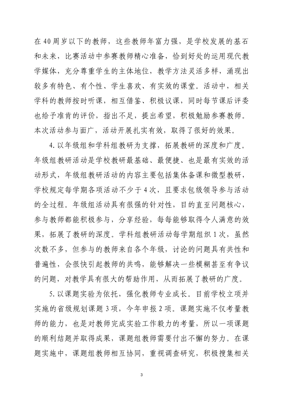 城关小学关于开展教育质量提升年活动工作汇报_第3页