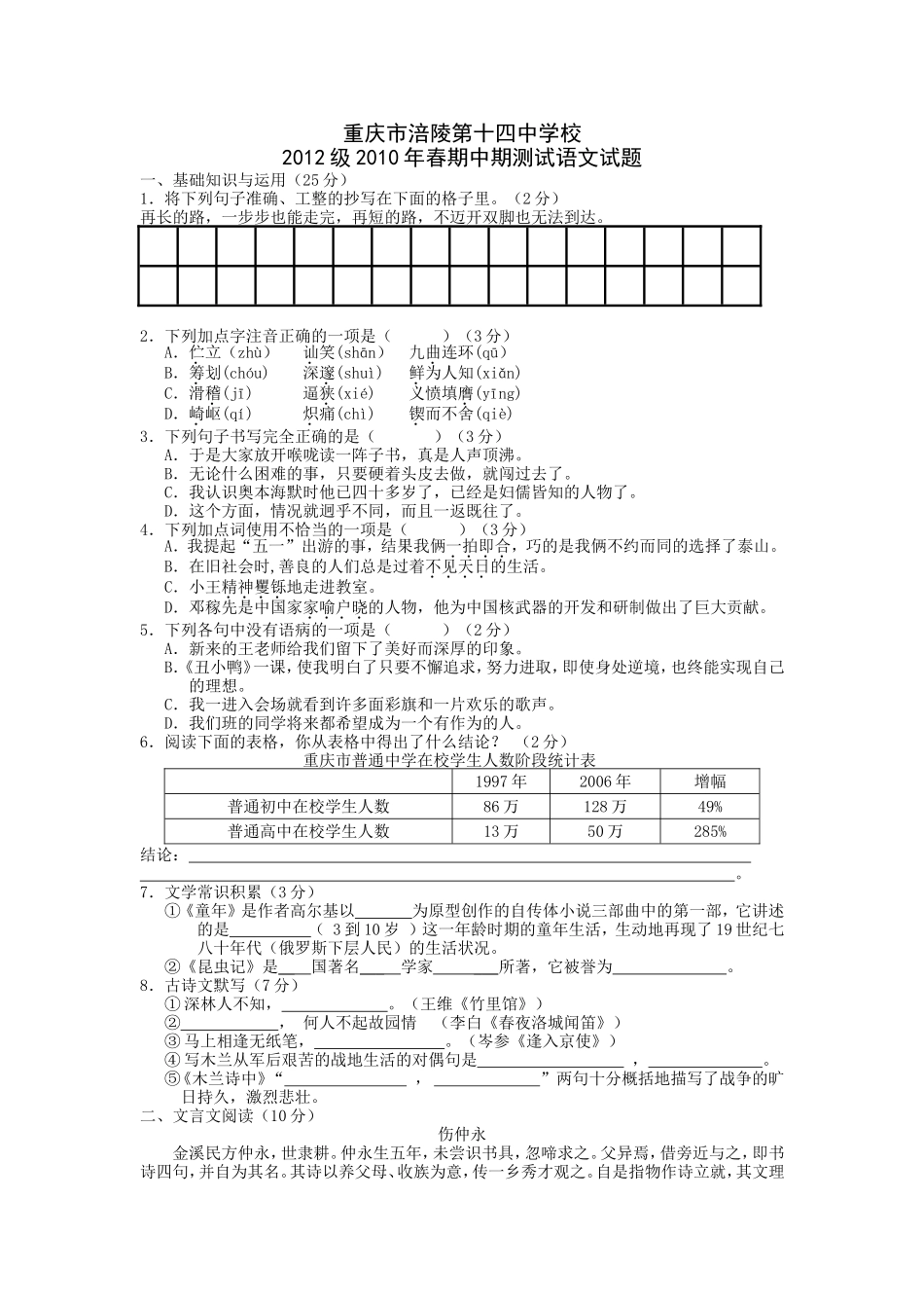 2012级2010年春期半期考试题_第1页