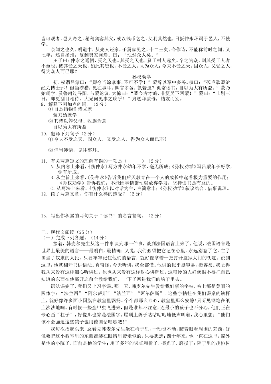 2012级2010年春期半期考试题_第2页