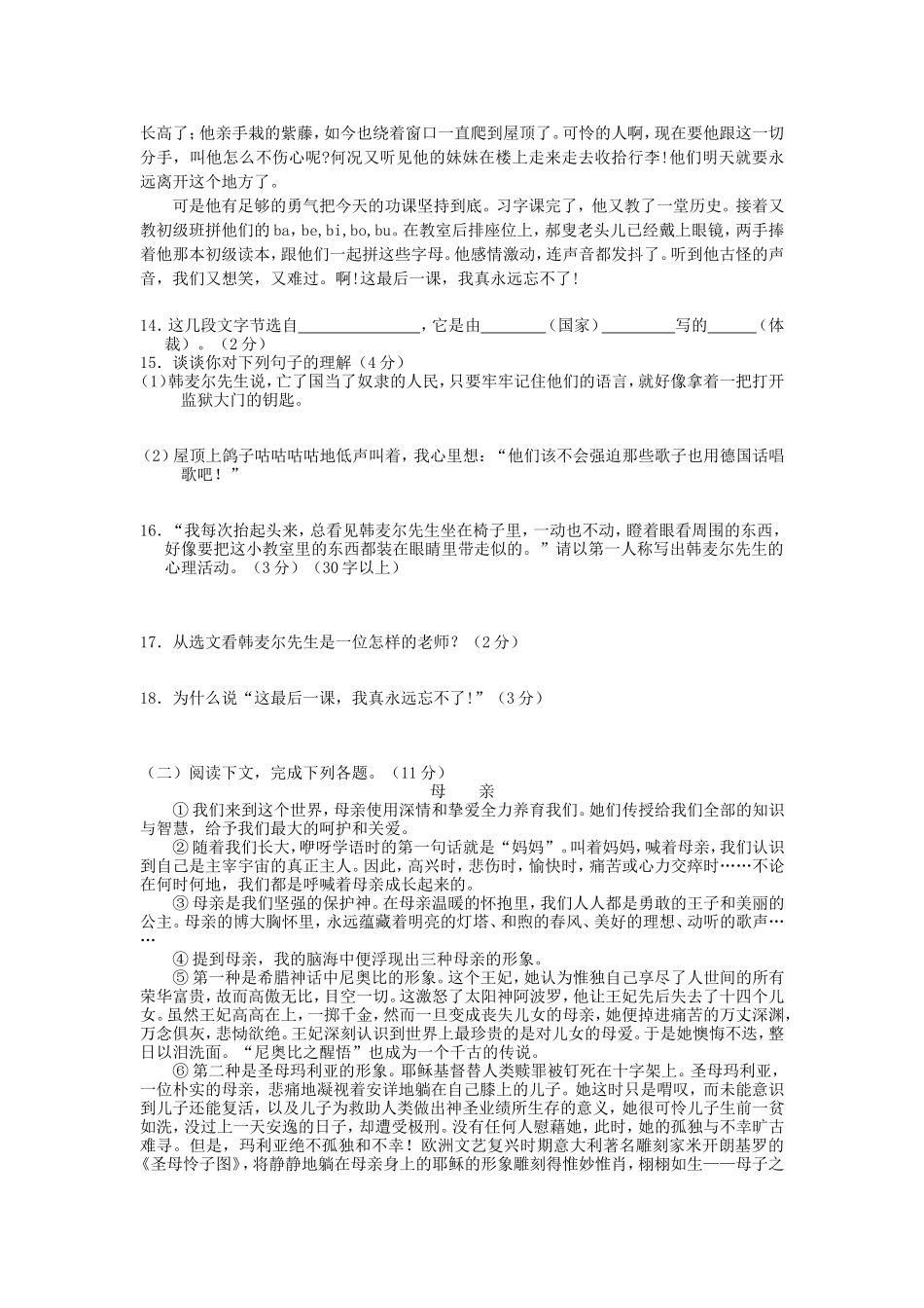 2012级2010年春期半期考试题_第3页