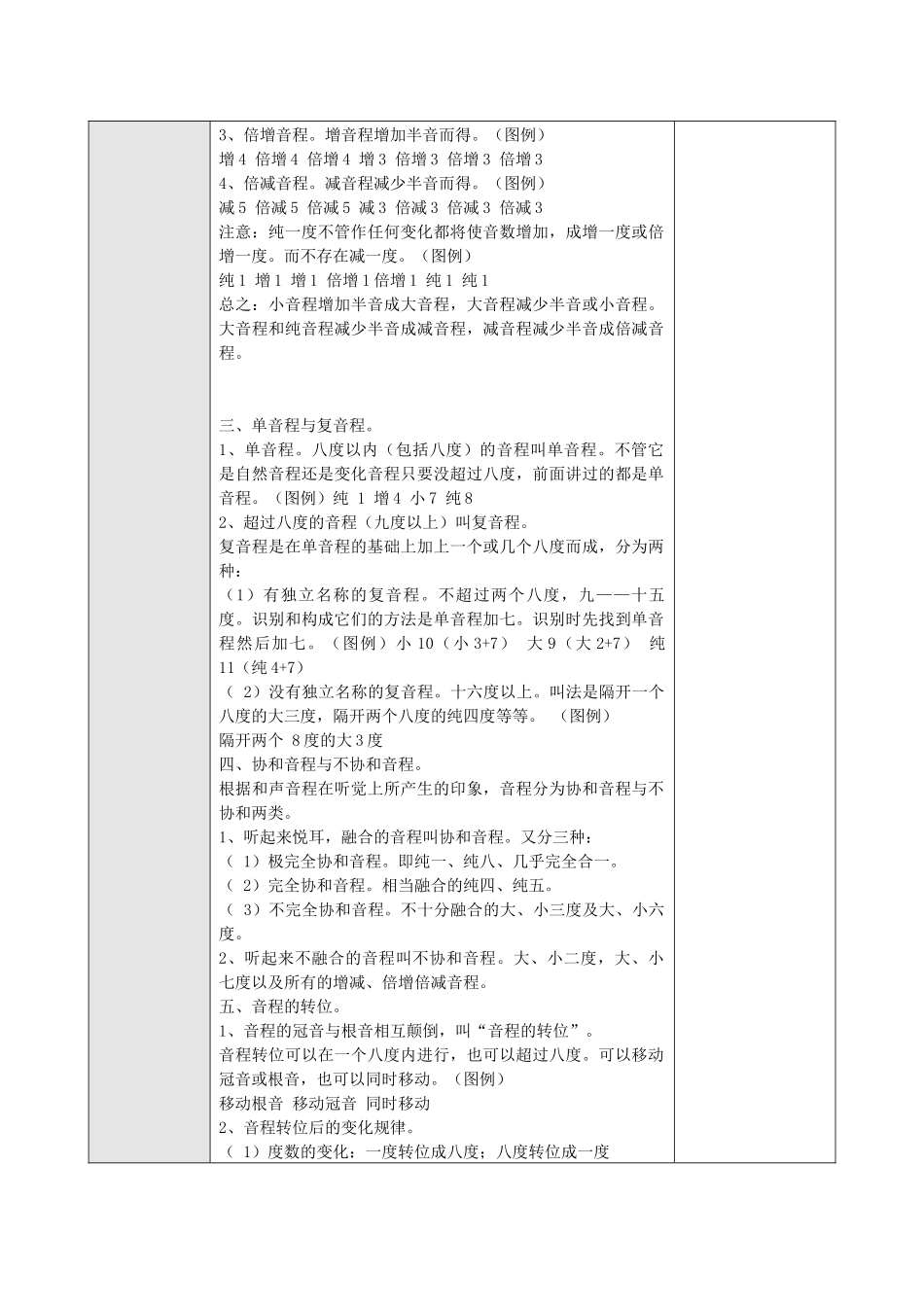 乐理教案11(1)_第2页