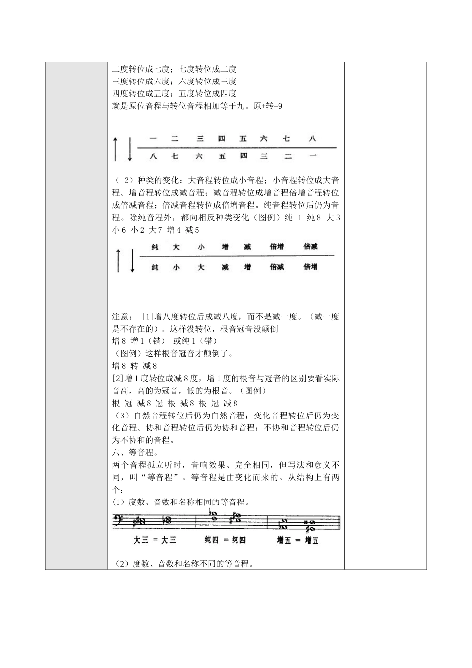 乐理教案11(1)_第3页
