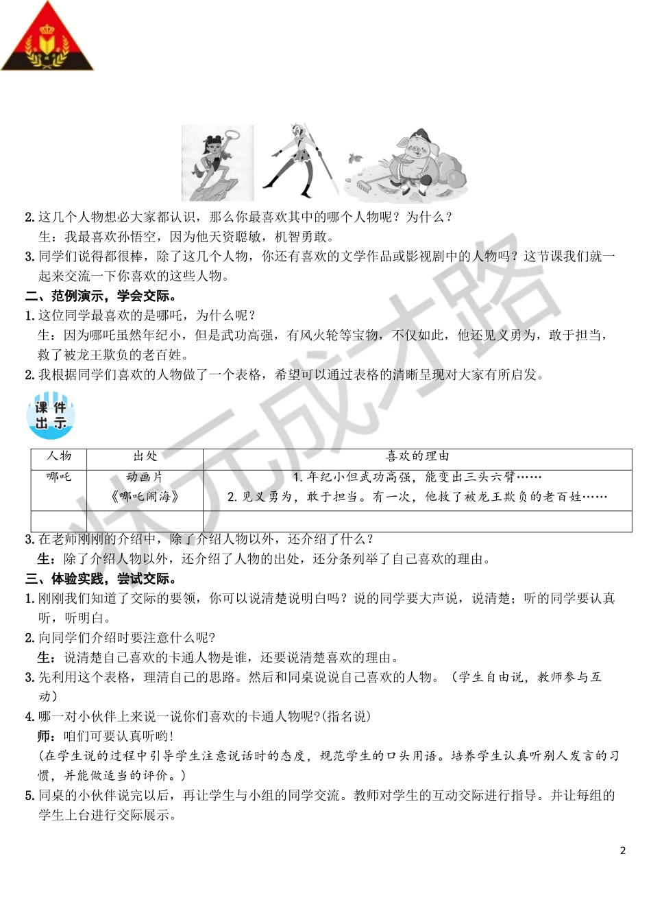 口语交际：我最喜欢的人物形象（教案）_第2页