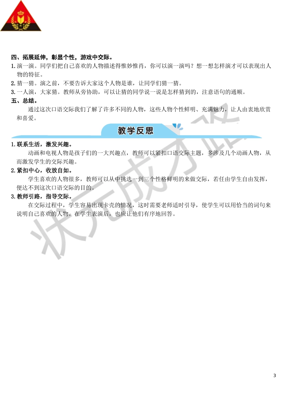 口语交际：我最喜欢的人物形象（教案）_第3页