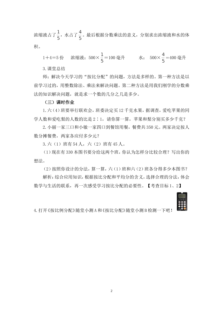 《按比分配》名师教案_第2页