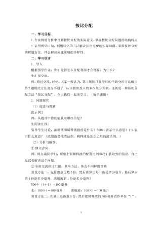 《按比分配》名师教案