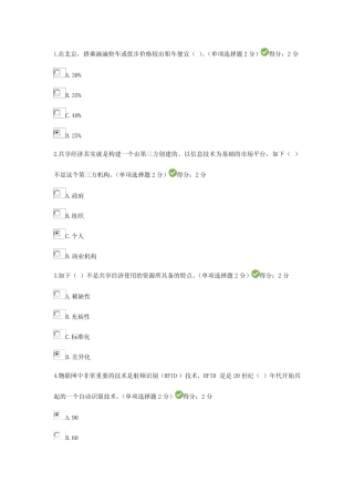 2024年广西公需科目答案94分 