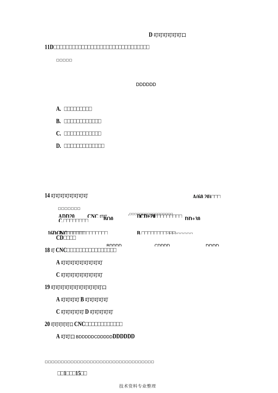 《机床数控技术》期末考试试题_第3页