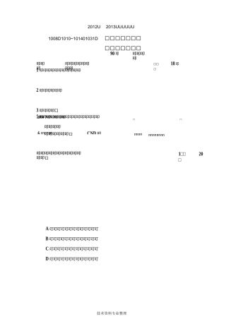 《机床数控技术》期末考试试题