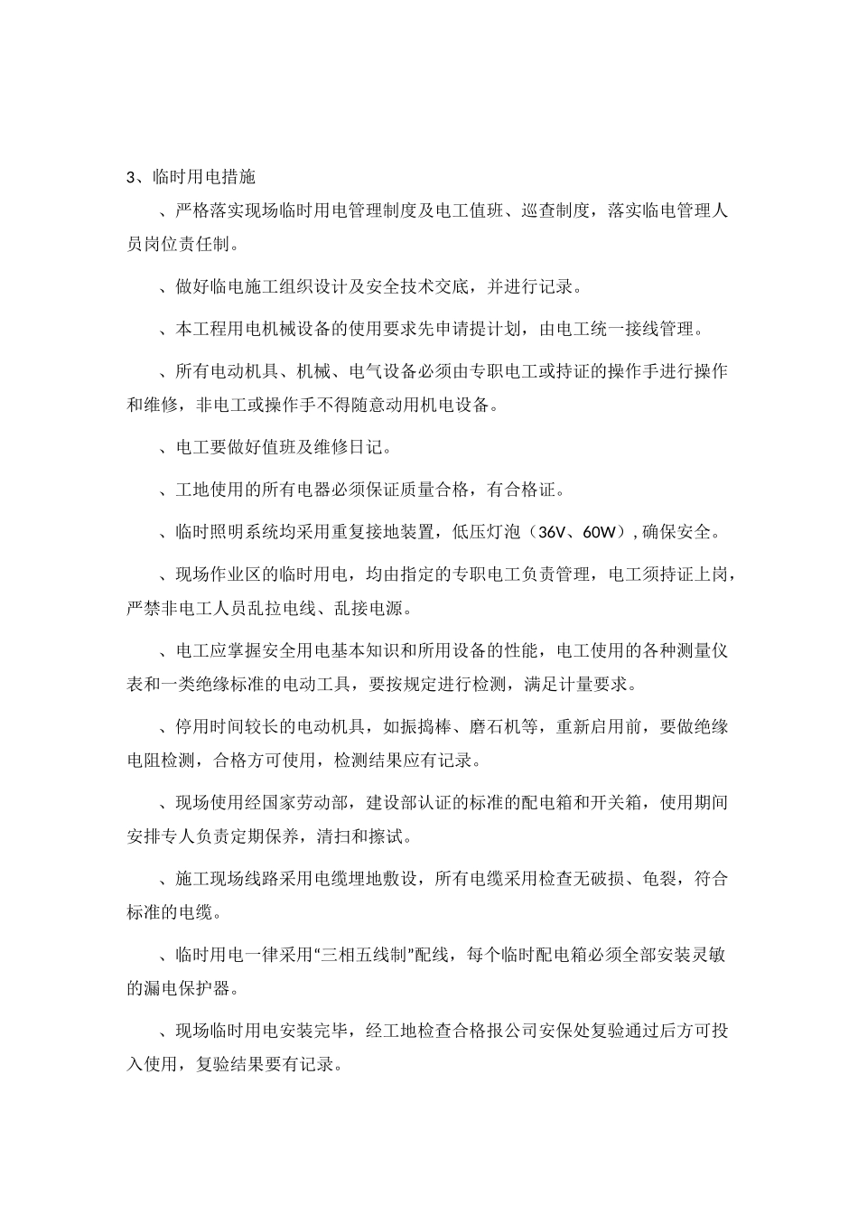 施工场地管理_第3页