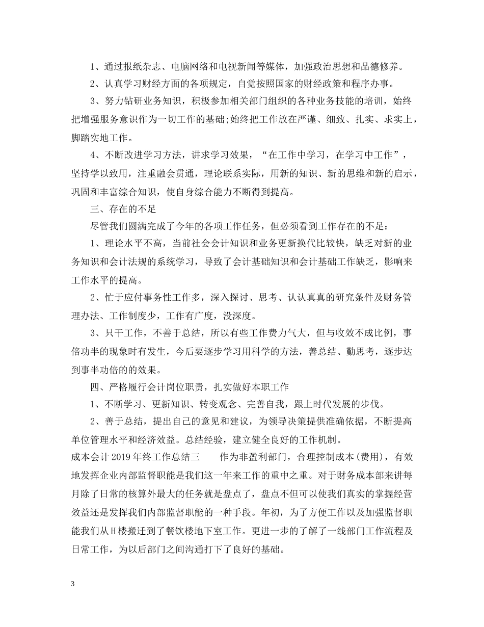 成本会计20XX年终工作总结 _第3页