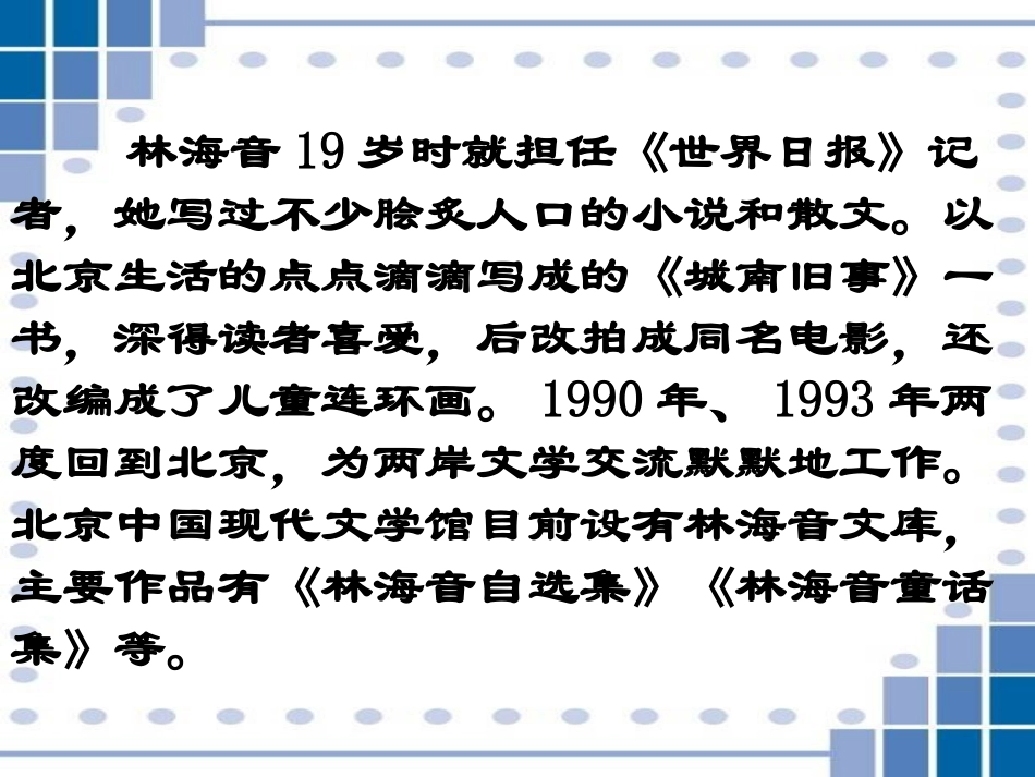 人教版五年级语文下册《冬阳童年骆驼队》课件_第3页