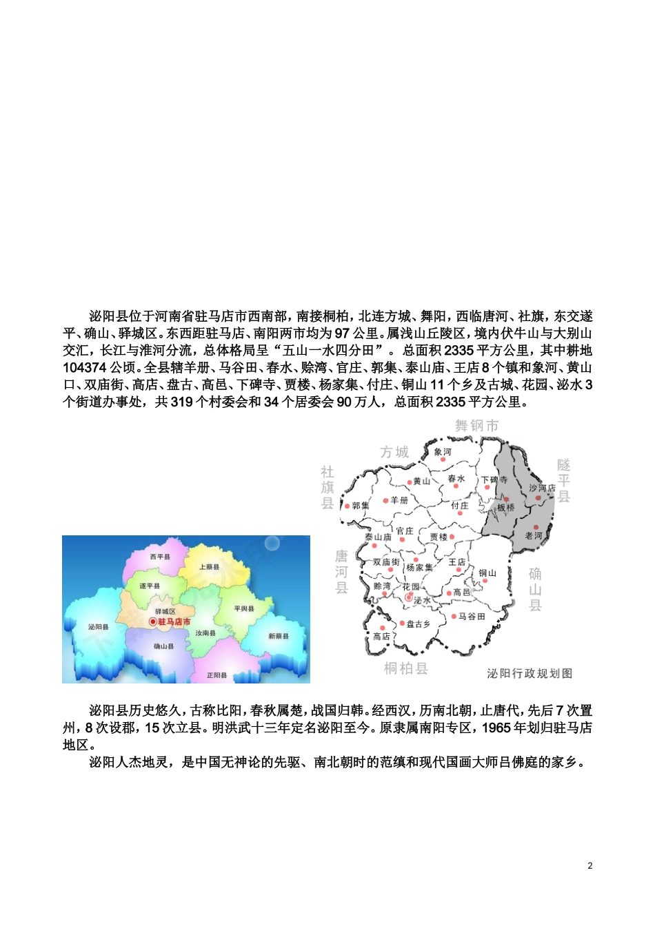 之四----泌阳篇修正20181110_第2页