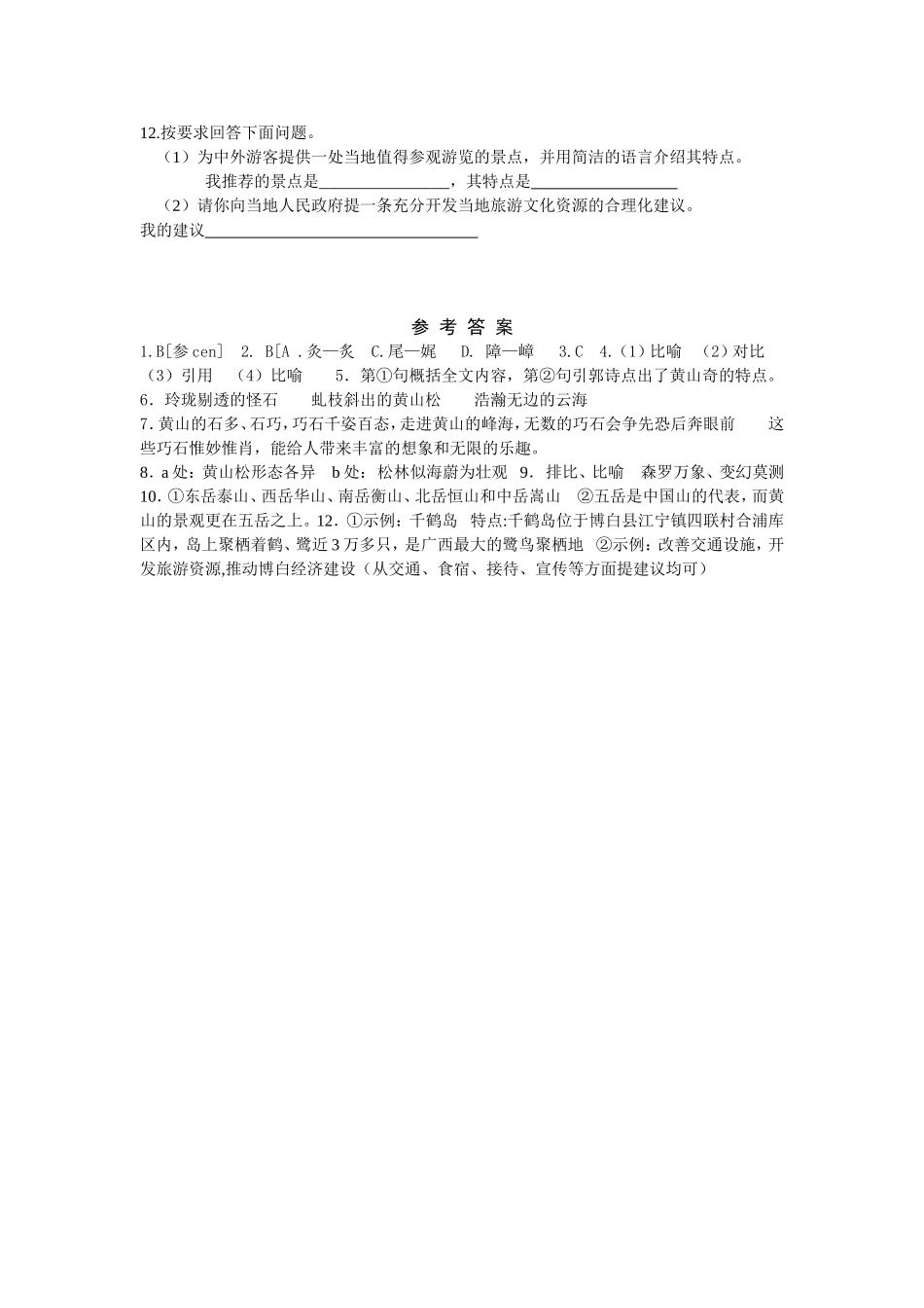 语文版语文八年级上册第一单元测试卷_第3页