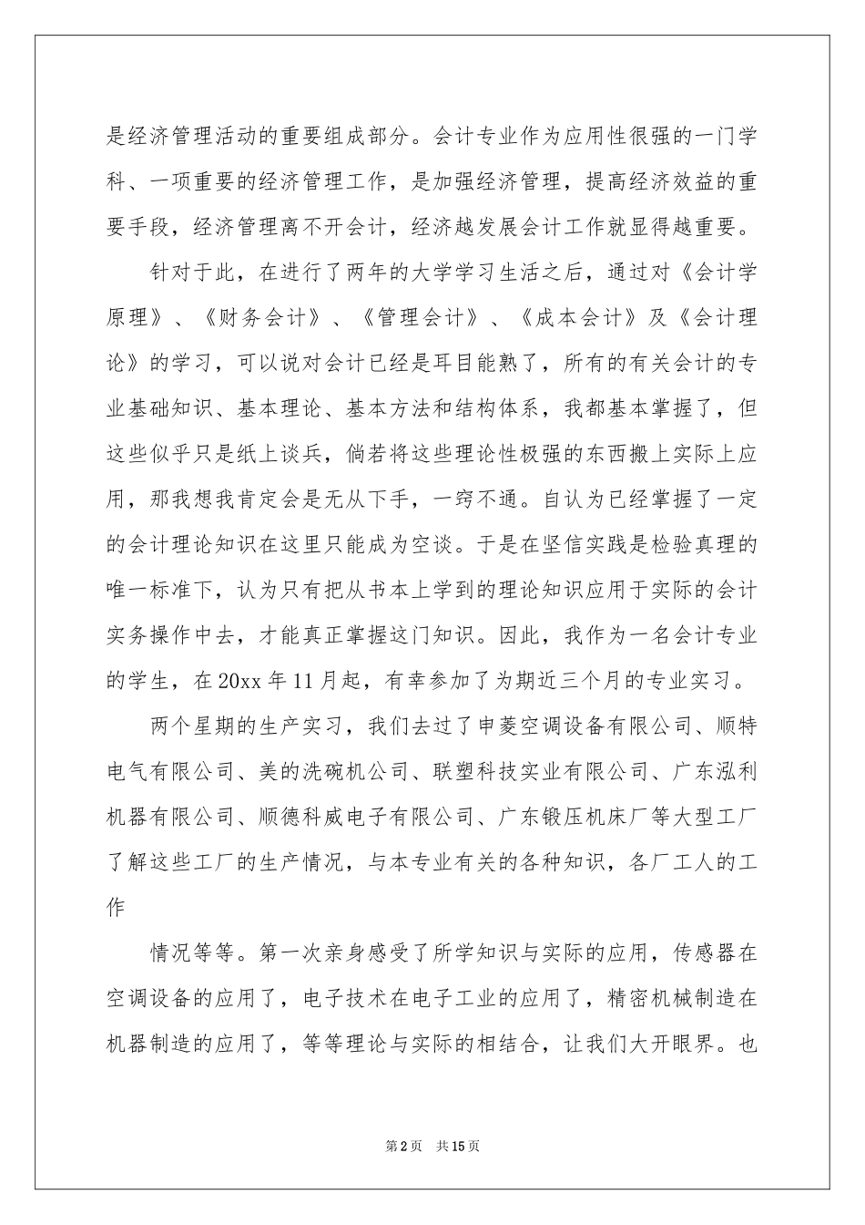 大学实习报告前言_第2页