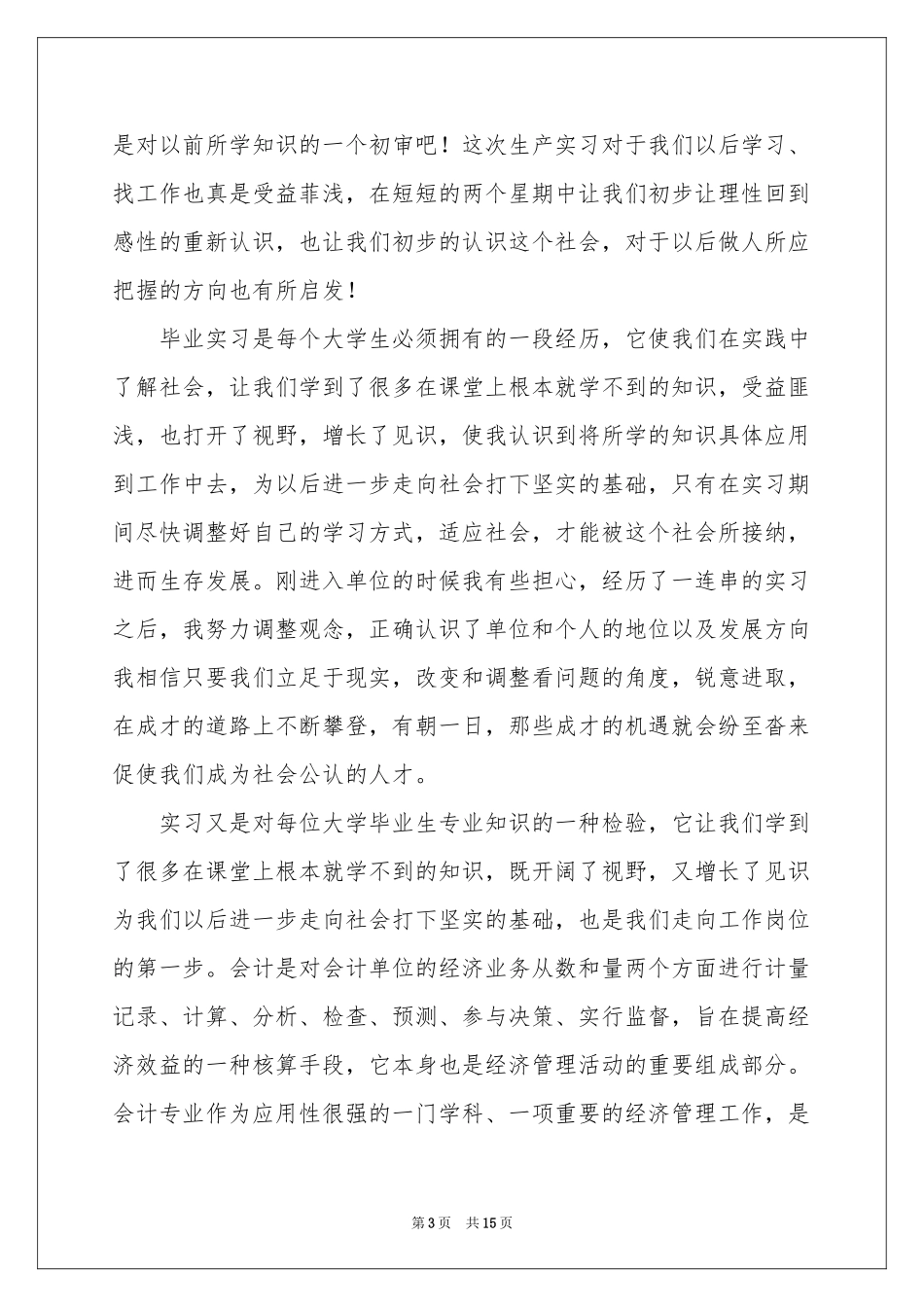 大学实习报告前言_第3页