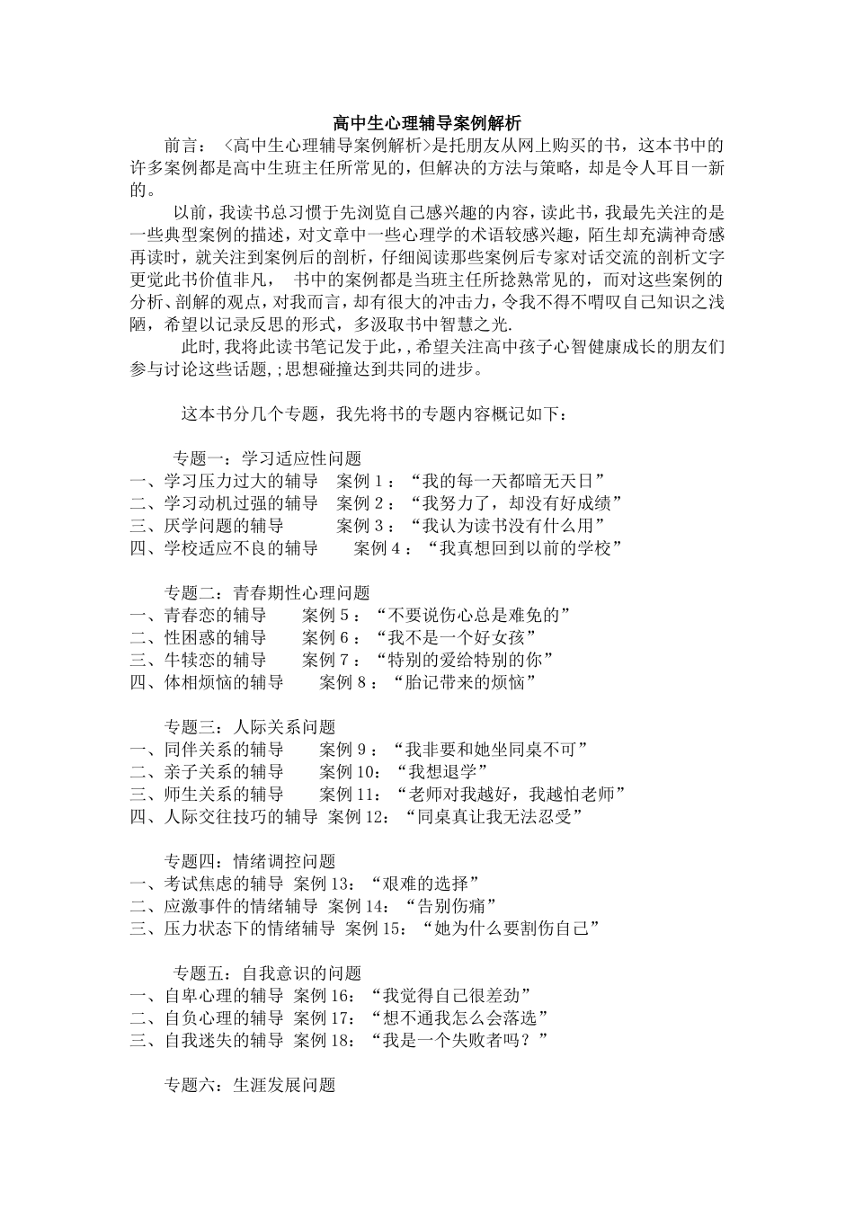 高中生心理辅导案例解析_第1页