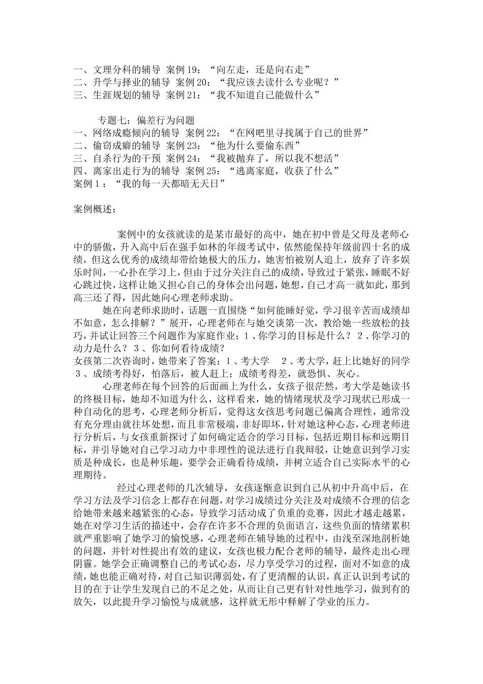 高中生心理辅导案例解析_第2页