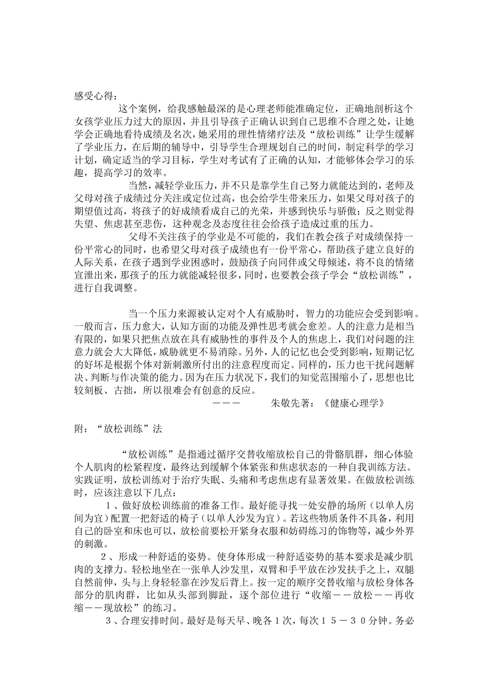 高中生心理辅导案例解析_第3页