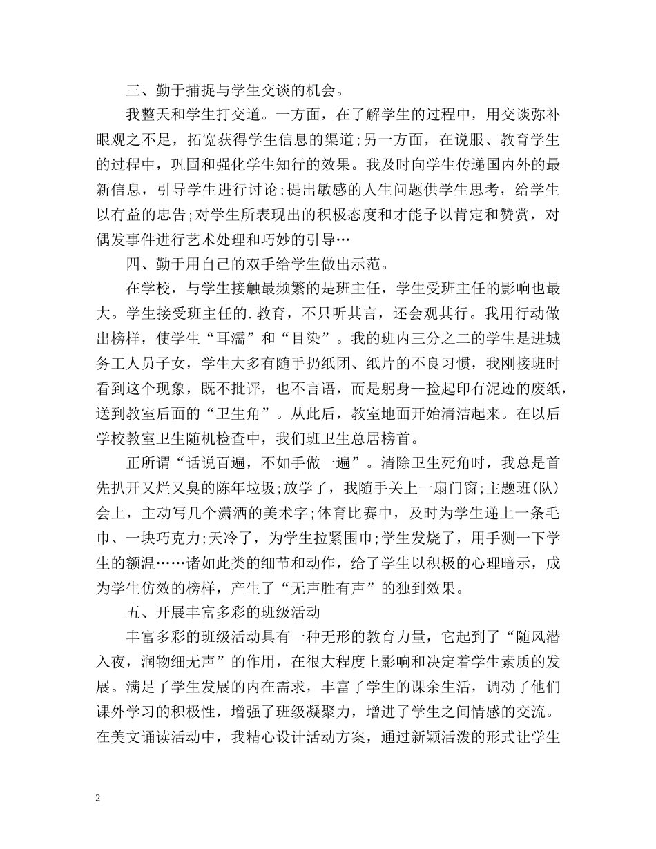 成功的班主任的教学工作总结 _第2页