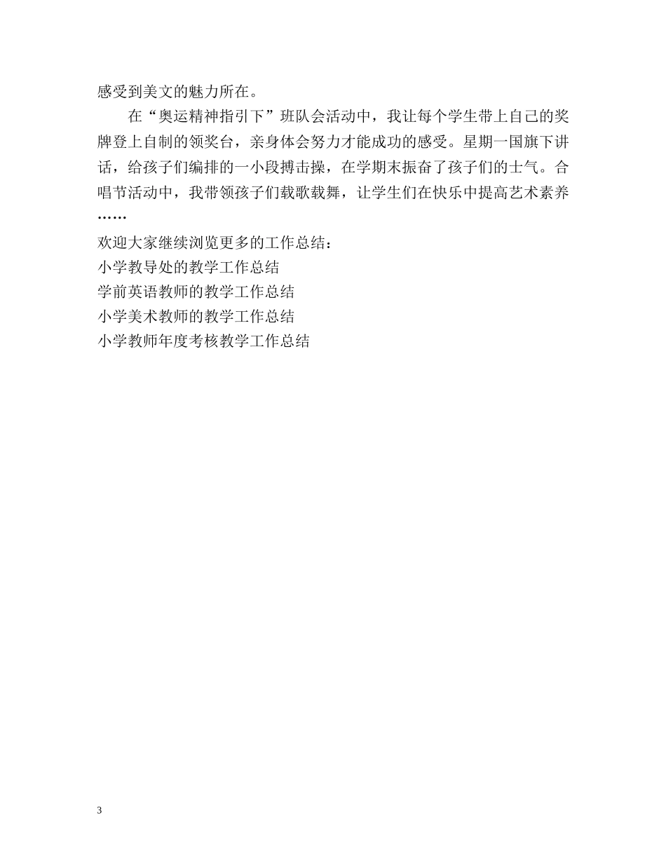 成功的班主任的教学工作总结 _第3页
