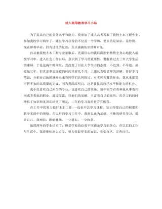 成人高等教育学习小结 