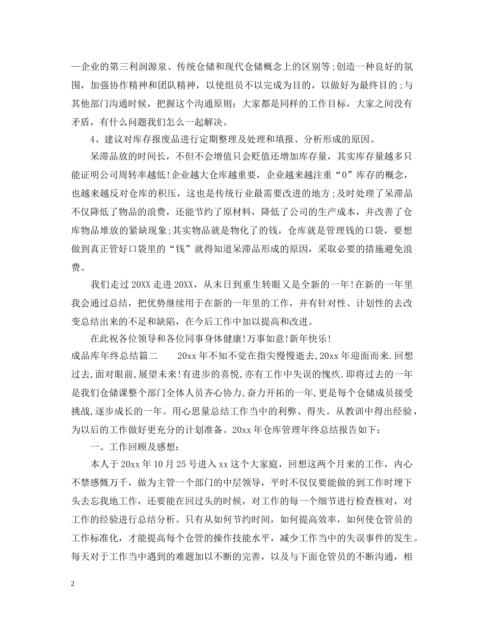 成品库年终总结 _第2页