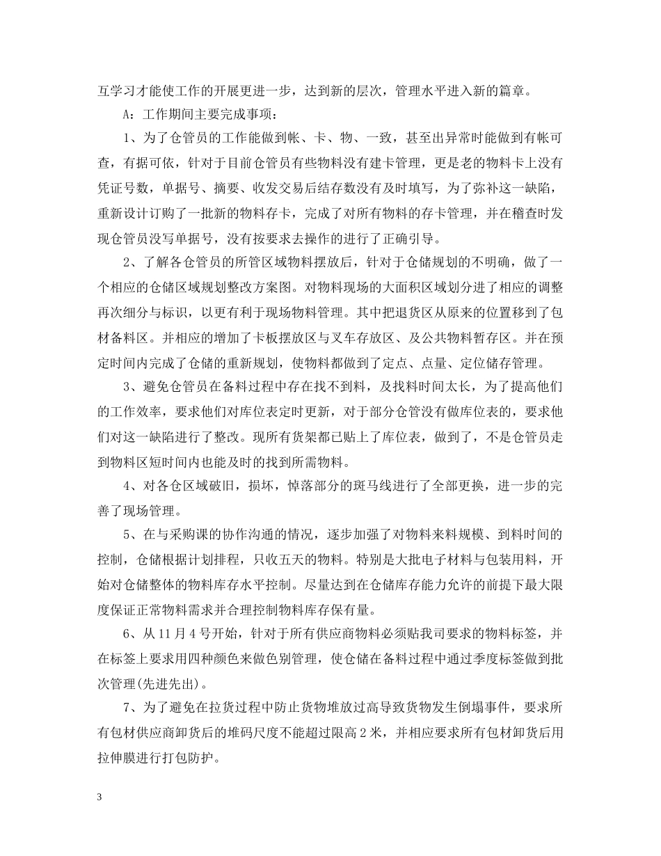 成品库年终总结 _第3页