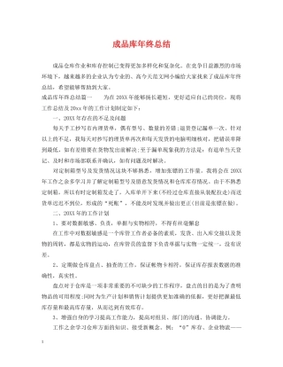 成品库年终总结 