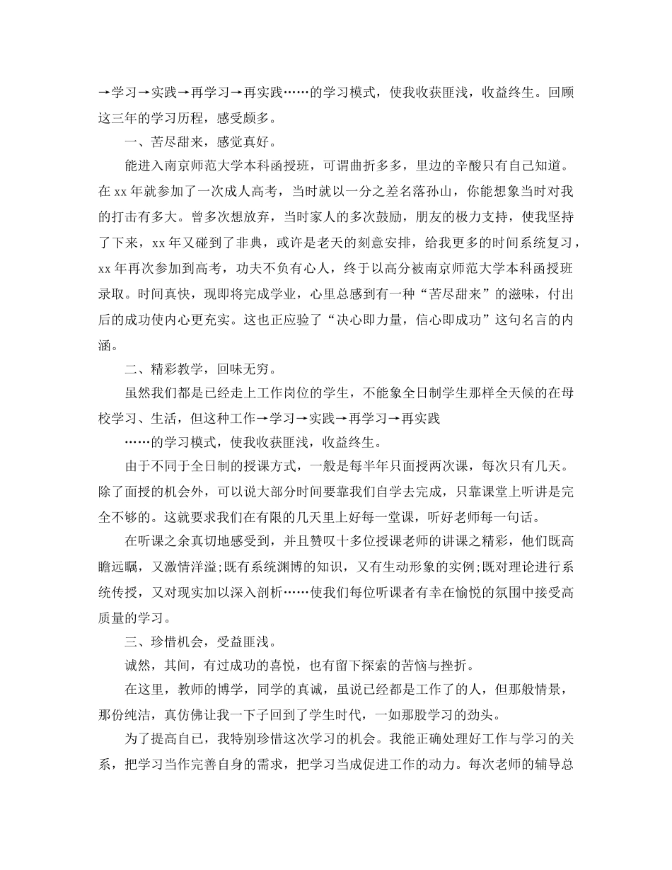 成人毕业工作总结 _第2页