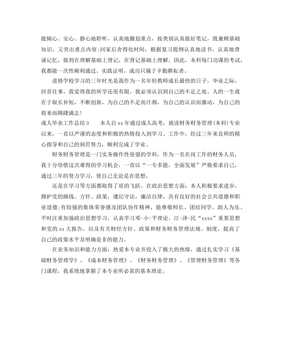 成人毕业工作总结 _第3页