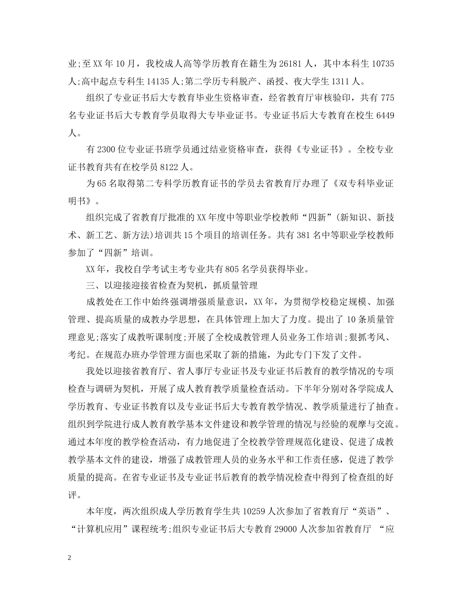 成教处年终工作总结 _第2页