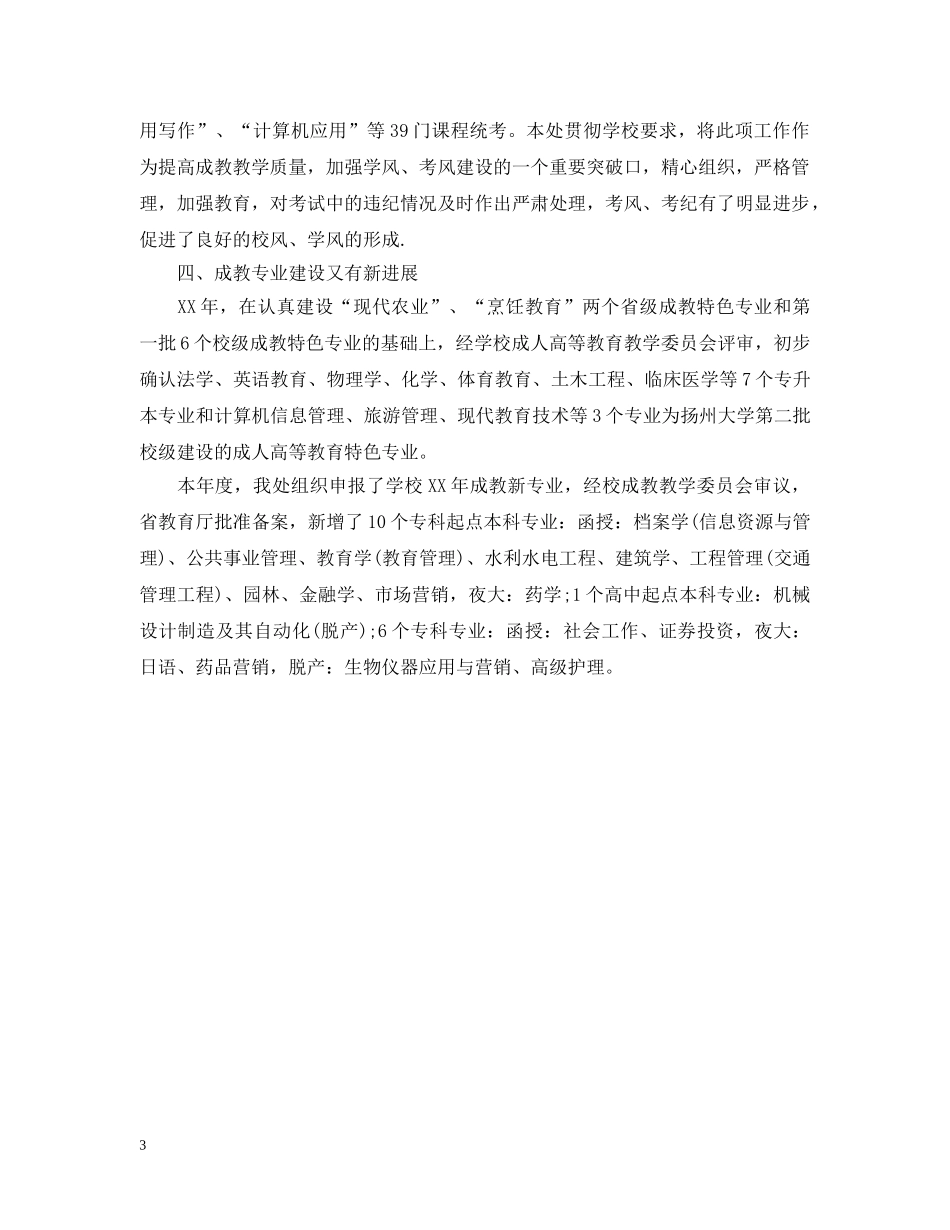 成教处年终工作总结 _第3页