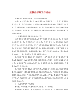 成教处年终工作总结 