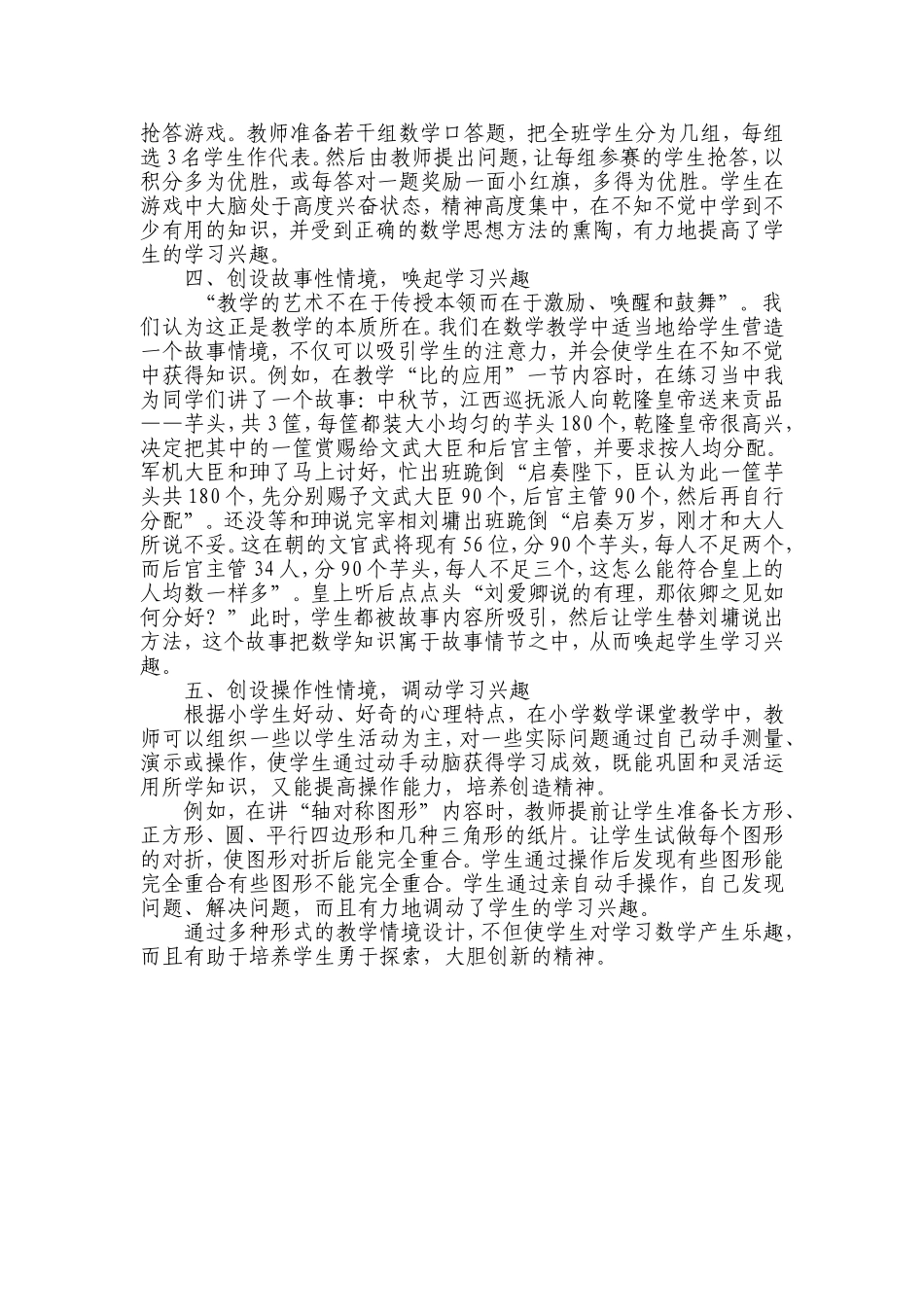 浅谈小学数学教学中的兴趣培养_第2页