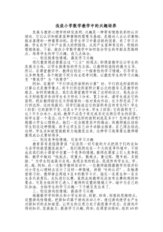 浅谈小学数学教学中的兴趣培养