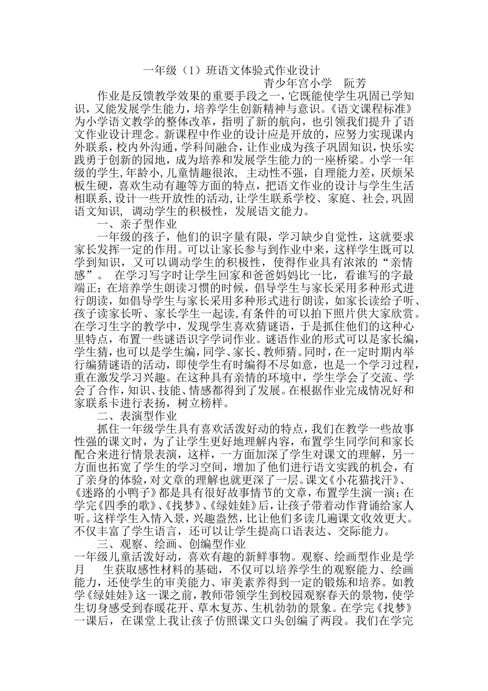 体验式作业设计_第1页