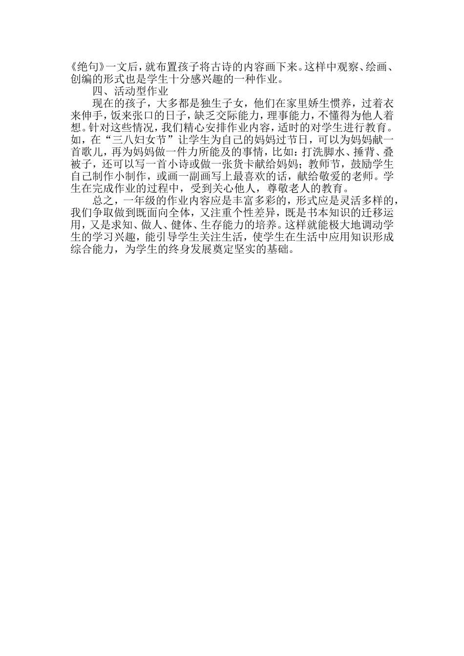 体验式作业设计_第2页