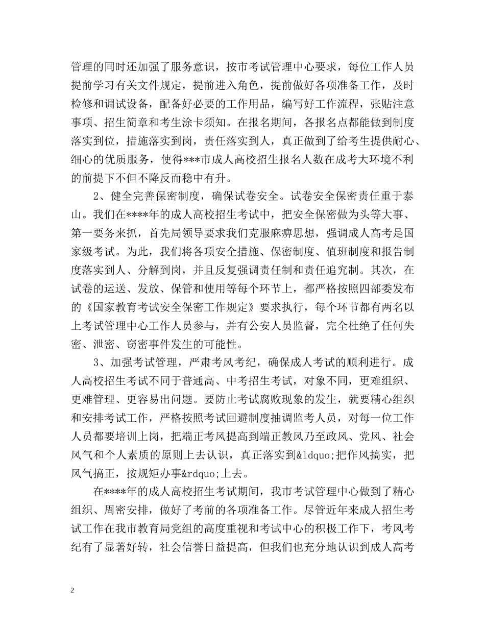 成人高考工作总结 _第2页