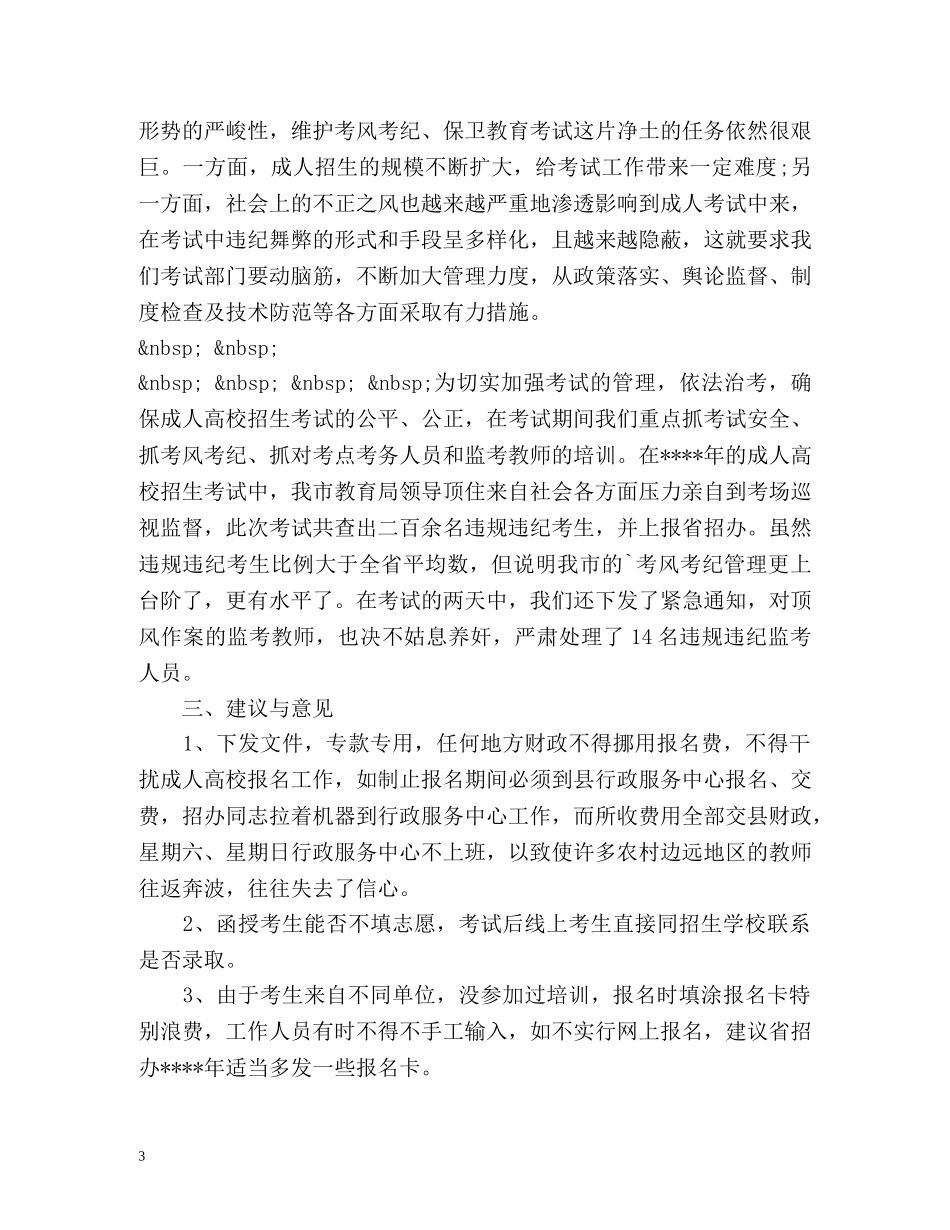 成人高考工作总结 _第3页