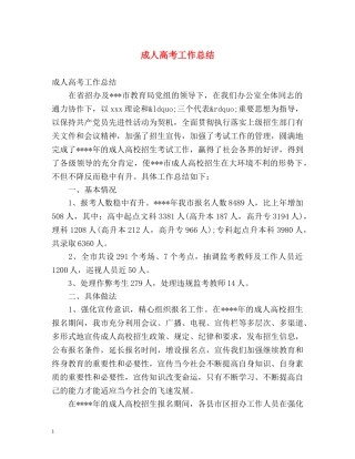 成人高考工作总结 