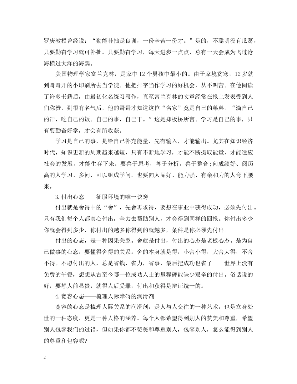 成功人生的总结 _第2页