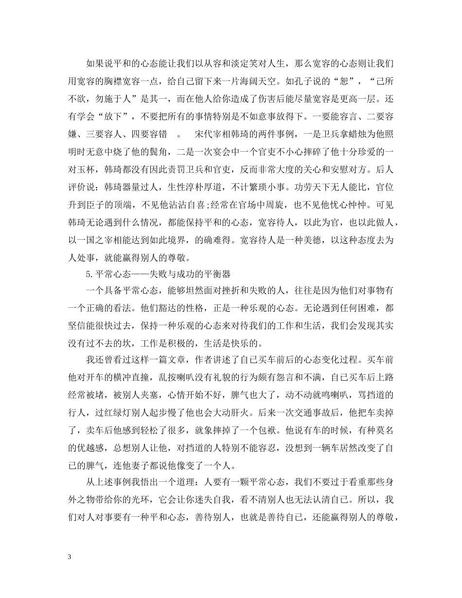 成功人生的总结 _第3页