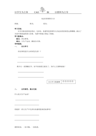 延安窑洞的灯火