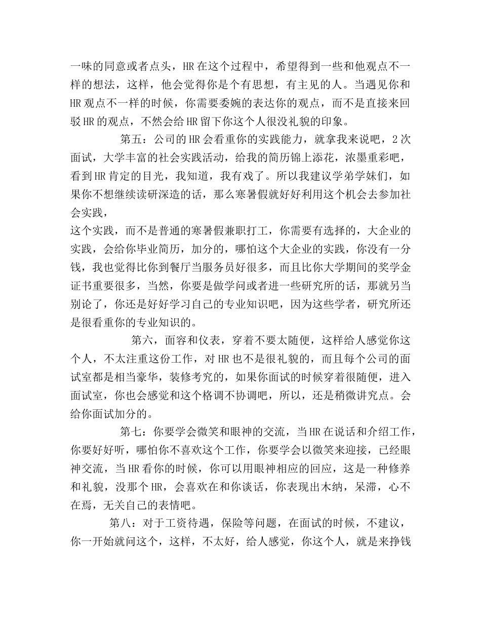 成功面试的经验总结分享 _第2页