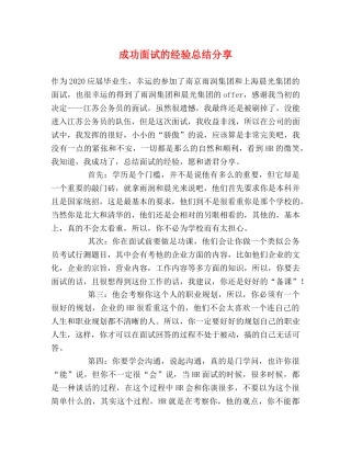 成功面试的经验总结分享 