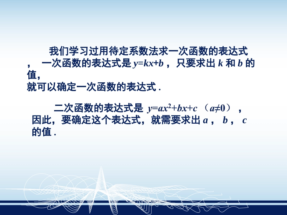 不共线三点确定二次函数的表达式_第2页