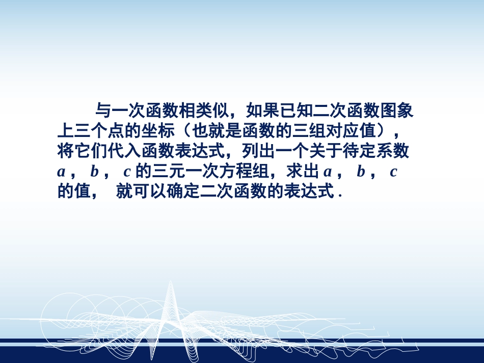 不共线三点确定二次函数的表达式_第3页