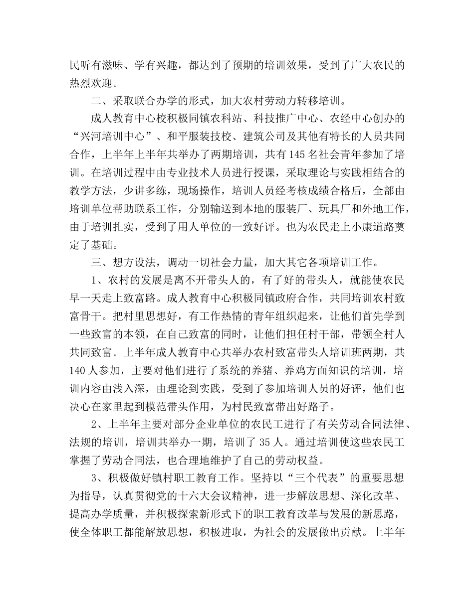 成人教育上半年工作总结 _第2页